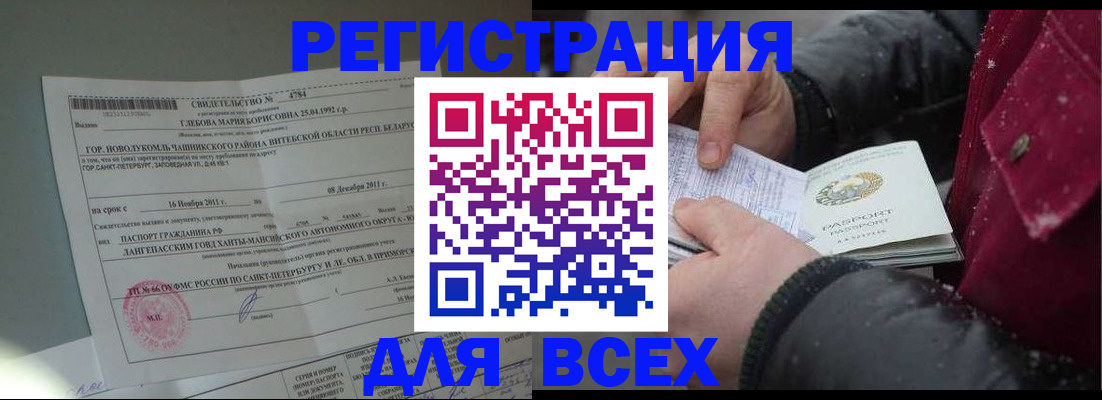 временная регистрация недорого в Шуе