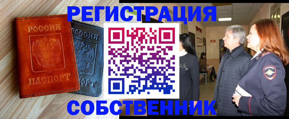 временная регистрация для школы в Шуе